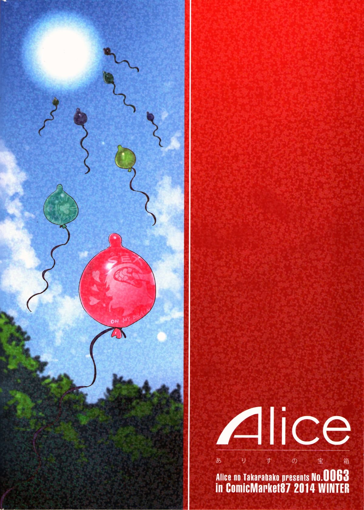 (C87) [Alice no Takarabako (Mizuryu Kei)] Oideyo! Mizuryu Kei Land the 1st Day [Chinese] [奧義漢化] page 3 full