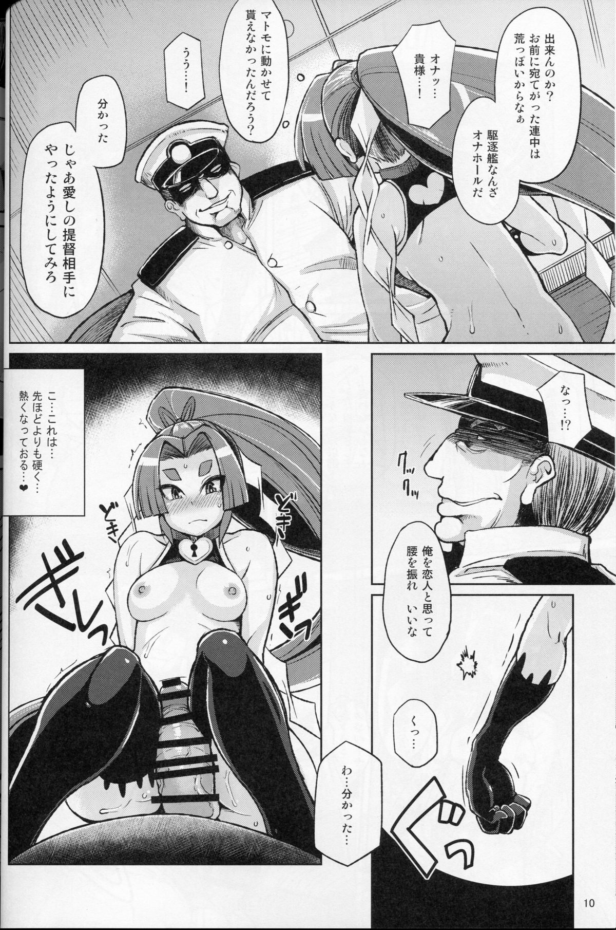 (C88) [Kuzunoha (Yumano Yuuki)] Dorei Shoufukan Hatsuharu Kai Ni (Kantai Collection -KanColle-) page 9 full