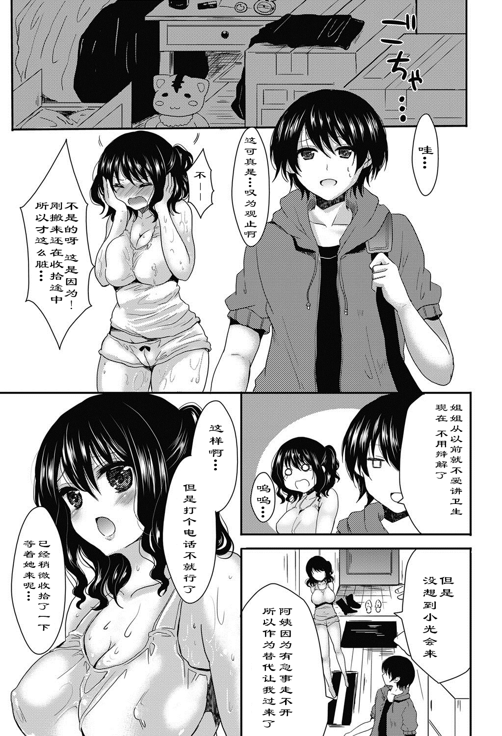 [Aji Ponntarou] Ase to Ane to Koigokoro (Namaiki! 2013-01) [Chinese] [Digital] page 2 full