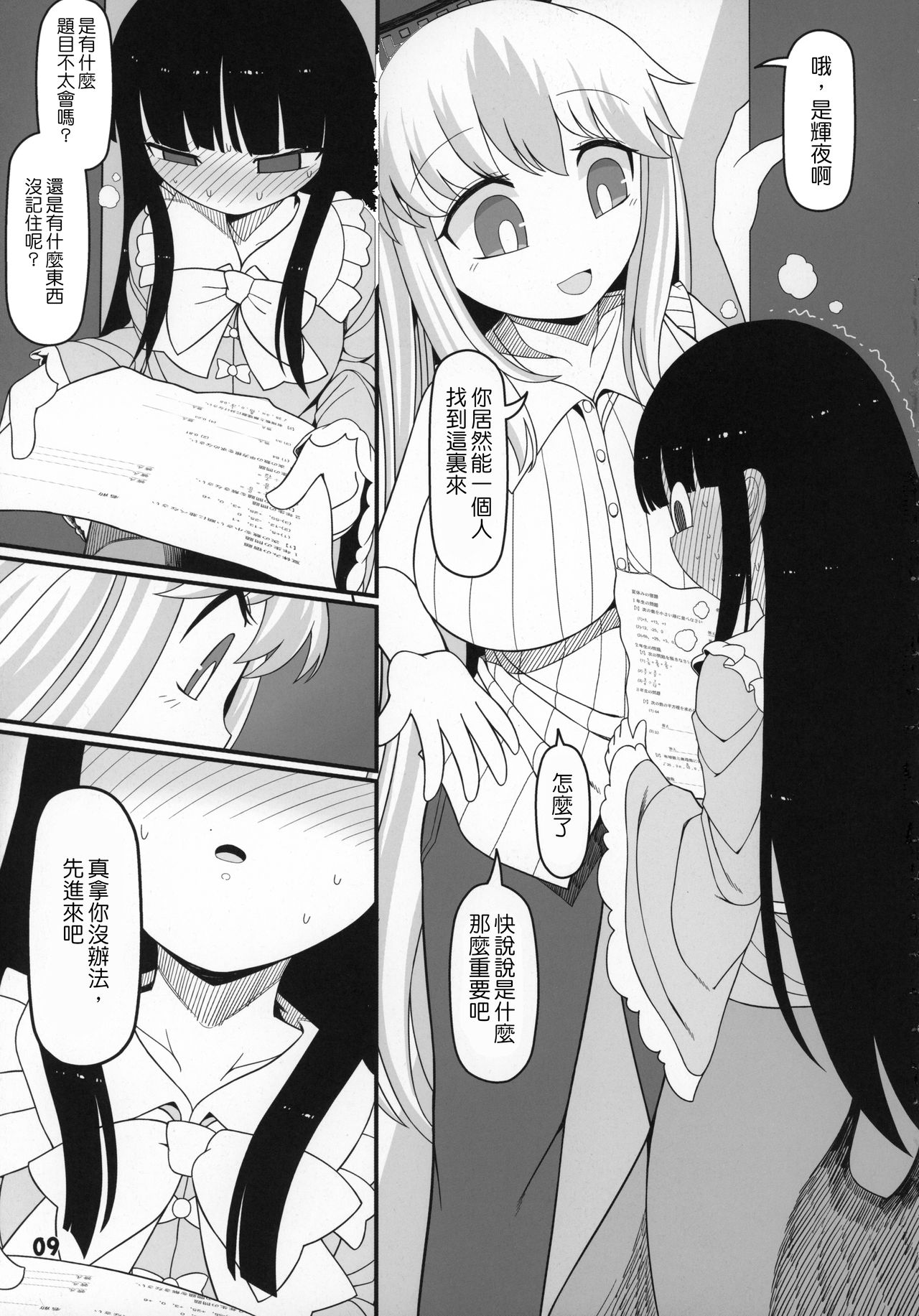 (C97) [Yashiya (YASSY)] Sensei to Hotel de (Touhou Project)  [Chinese] [沒有漢化] page 10 full