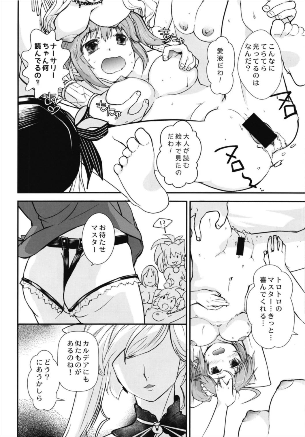 (C93) [Mimimimi (Narita Riuku)] Minna no Gudako! ~Doki! Servant Darake no Rankou Taikai!~ (Fate/Grand Order) page 12 full