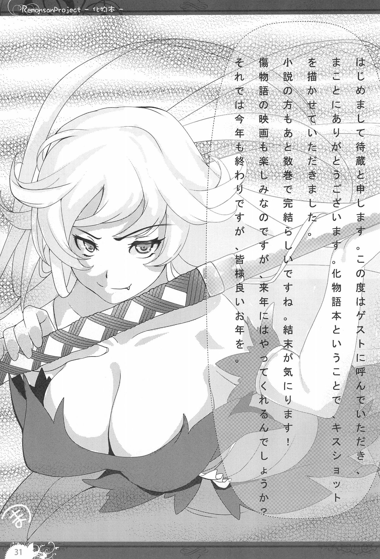 (C83) [Remonsan Project (syokuyou-mogura)] Bakemono-bon (Bakemonogatari) page 31 full
