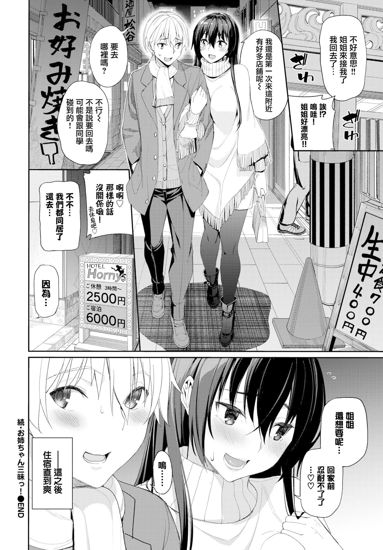 [Asamine Tel] Zoku·Onee-chan Zanmai! (COMIC BAVEL 2020-07) [Chinese] [無邪気漢化組] [Digital] page 16 full
