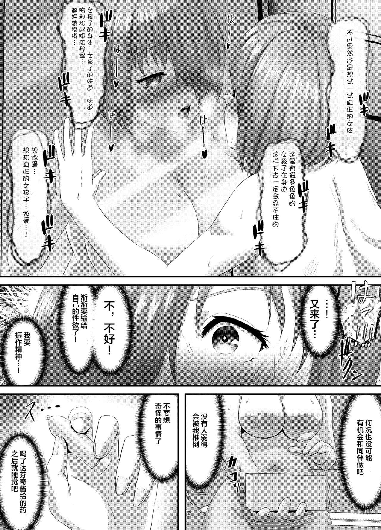 [さだるすうど (ほしあか)] 清純だったはずのマシュはふたなりの誘惑に堕ちる3話 (Fate/Grand Order) [Chinese] [不咕鸟汉化组] page 12 full