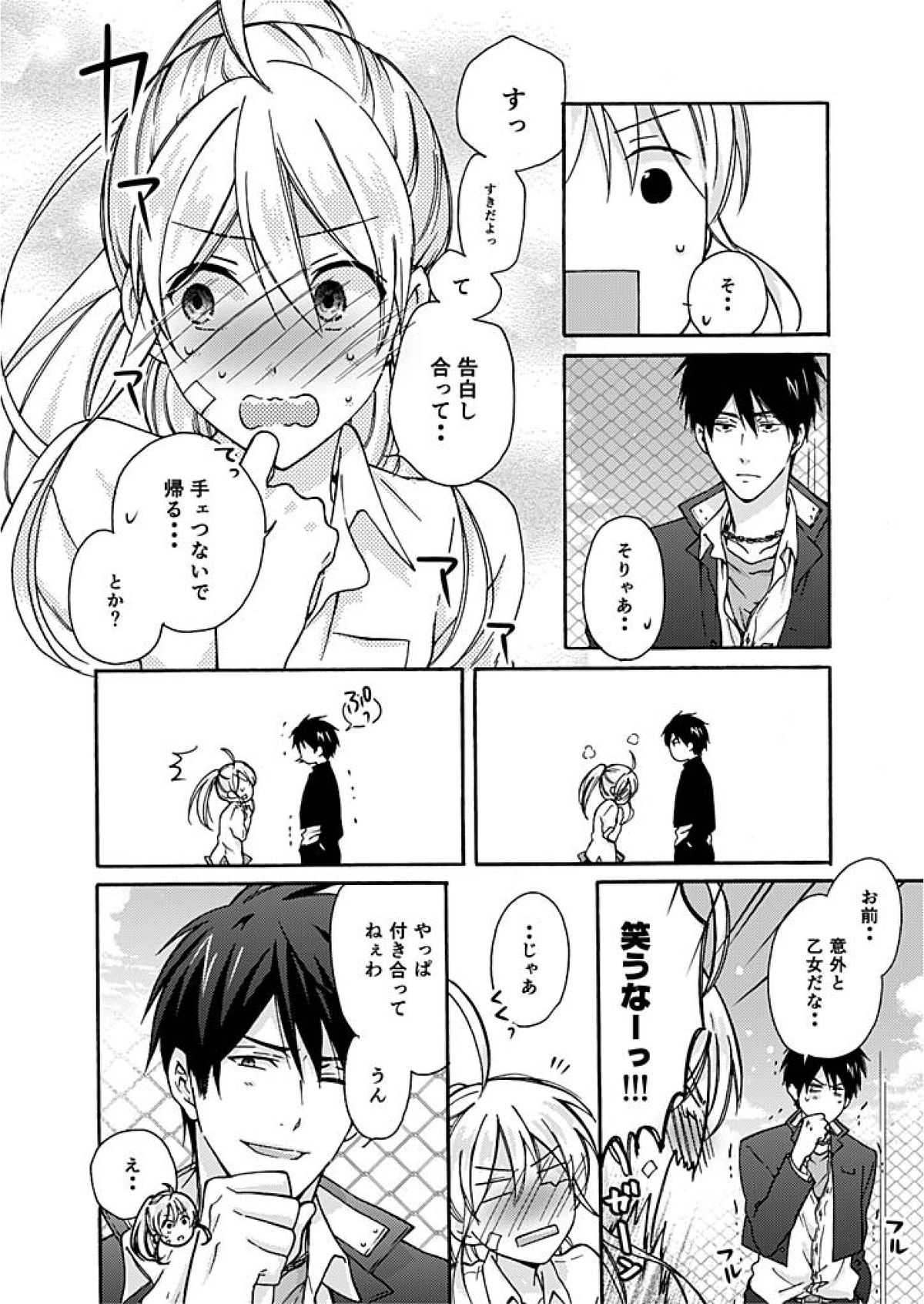 [Takao Yori] Nyotaika Yankee Gakuen ☆ Ore no Hajimete, Nerawaretemasu. 3 page 9 full