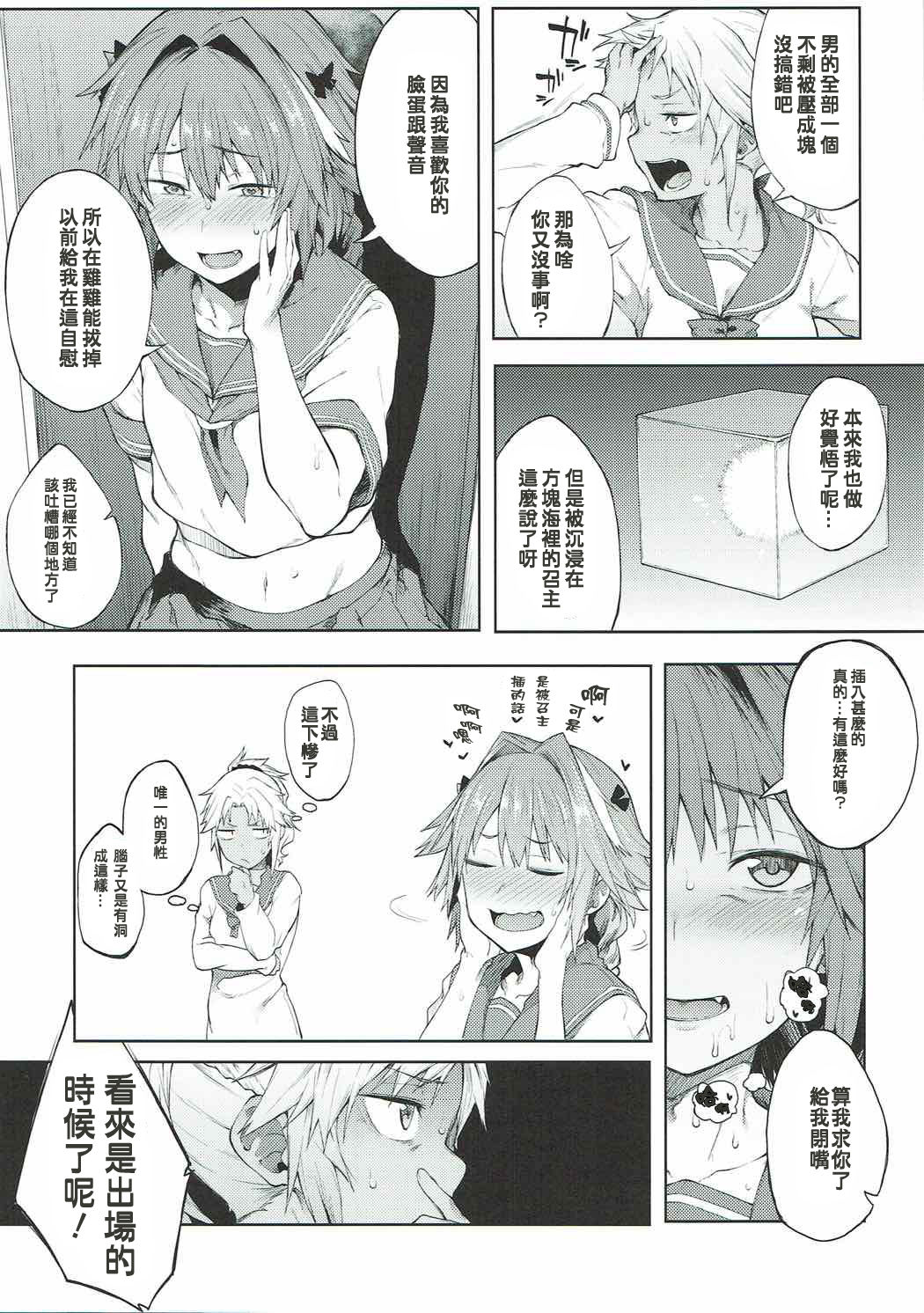 (C92) [Pikorin! (Spiritus Tarou)] Maryoku Kyoukyuu nara Gouhou desu. (Fate/Grand Order) [Chinese] [MEGA巨莖怪漢化] page 11 full