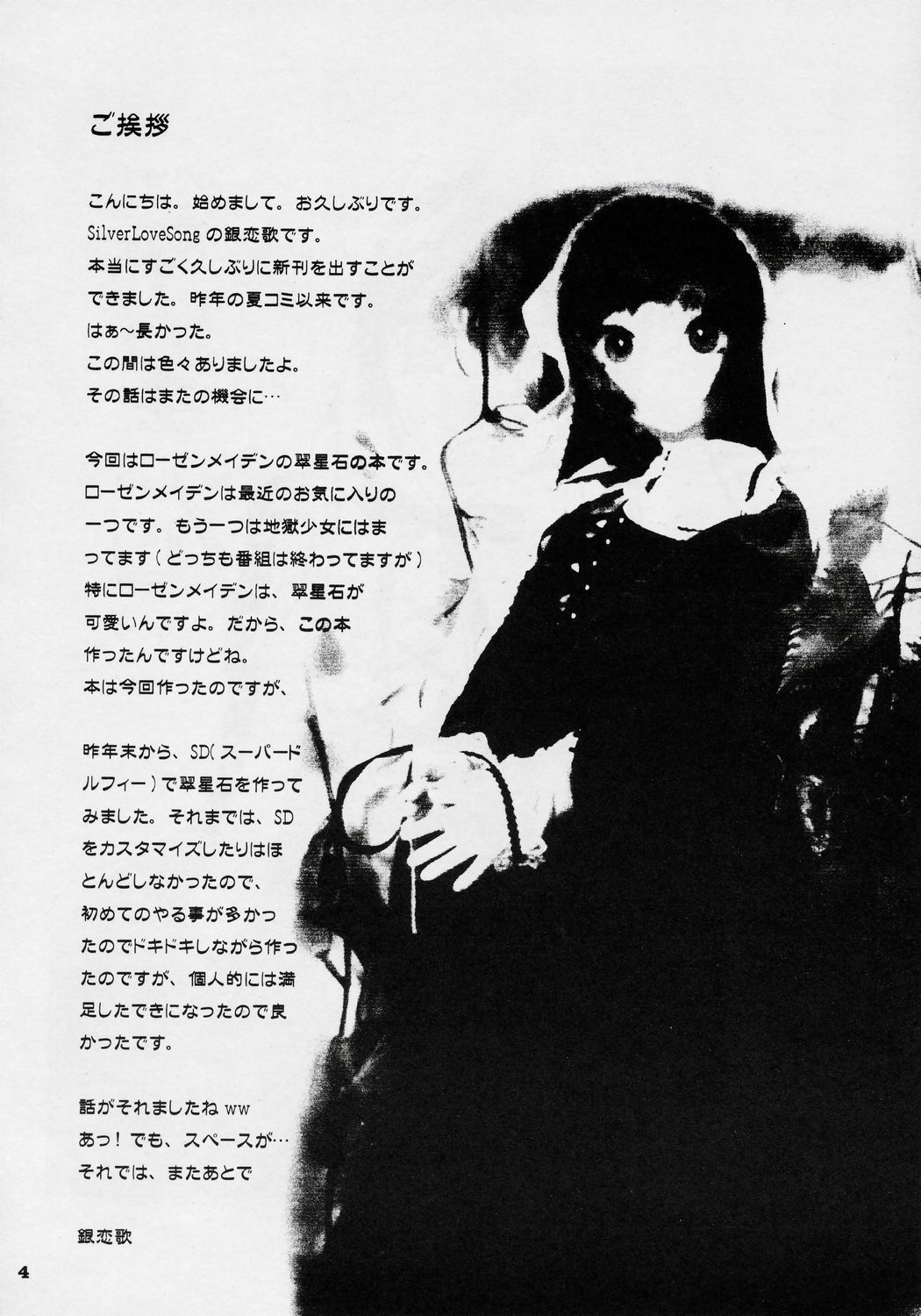 (SC32) [SilverLoveSong (Ginrenka)] Suiseiseki Otome Kikou (Rozen Maiden) page 3 full