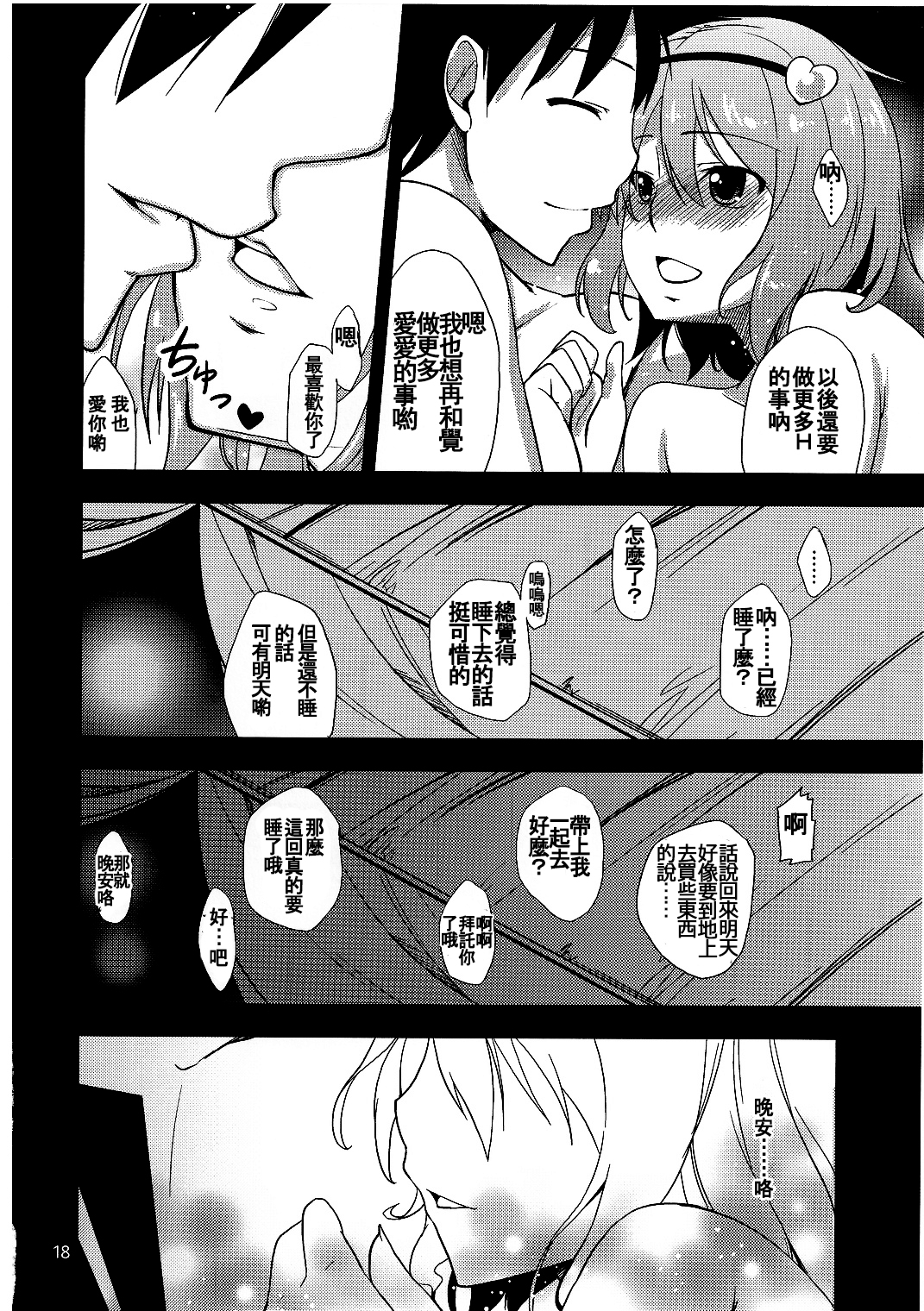 (Reitaisai 9) [Natsu no Umi (Natsumi Akira)] Urakoi Vol. 3 (Touhou Project) [Chinese] [oo君の個人漢化] page 18 full