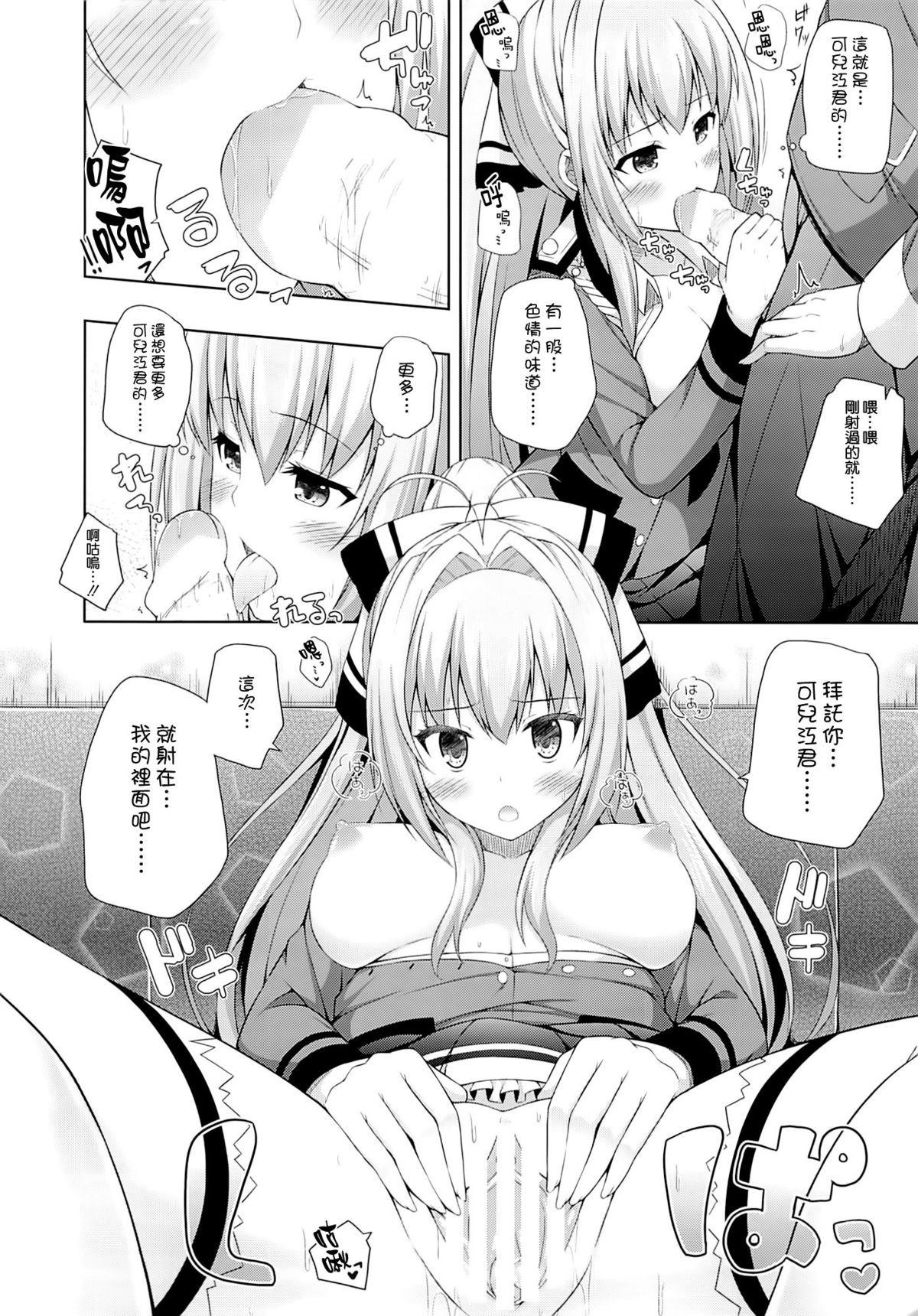 (C86) [Fujiya (Nectar)] Brilliant Days (Amagi Brilliant Park) [Chinese] [空気系☆漢化] page 20 full