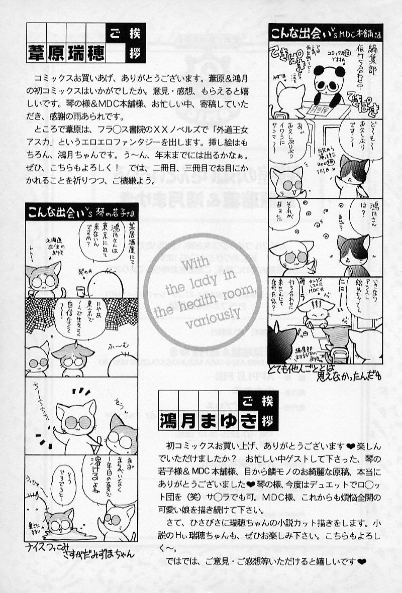 [Ashihara Mizuho, Kouzuki Mayuki] Hokenshitsu no Oneisan to Iroiro - With the Lady in the Health Room, Variously page 183 full