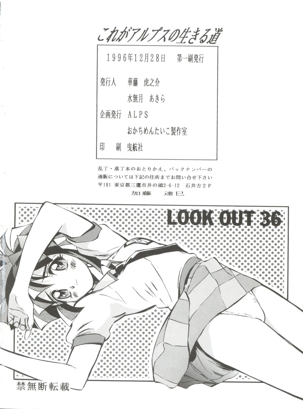 (C51) [ALPS (Various)] Look Out 36 (Various) page 105 full