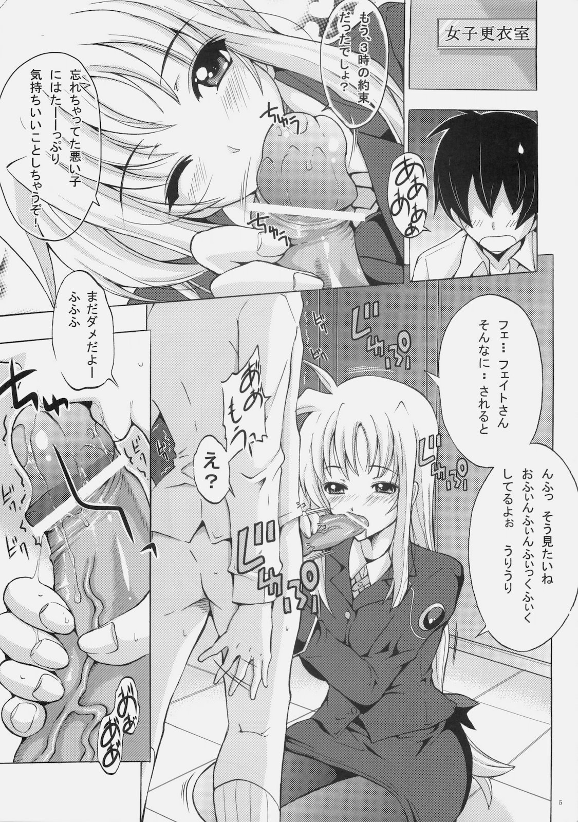 (C77) [Rivajima (Yajima Index)] Niiduma Fate (Mahou Shoujo Lyrical Nanoha) page 5 full