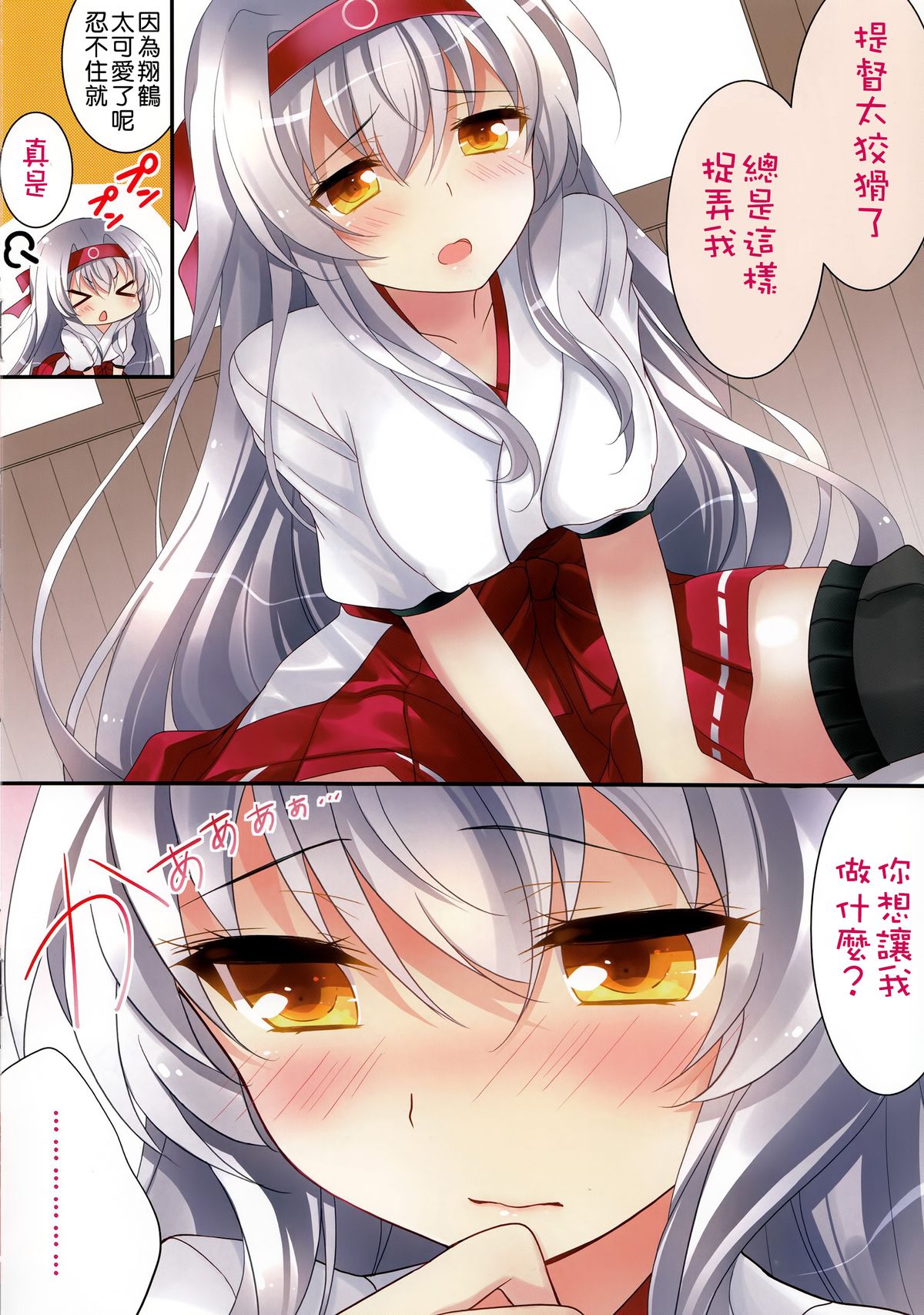 (SC2015 Winter) [Chocolate Latte (Ichiyo Moka)] Amaai Shoukaku-san wa Ikaga? (Kantai Collection -KanColle-) [Chinese] [无毒汉化组]　　 page 8 full