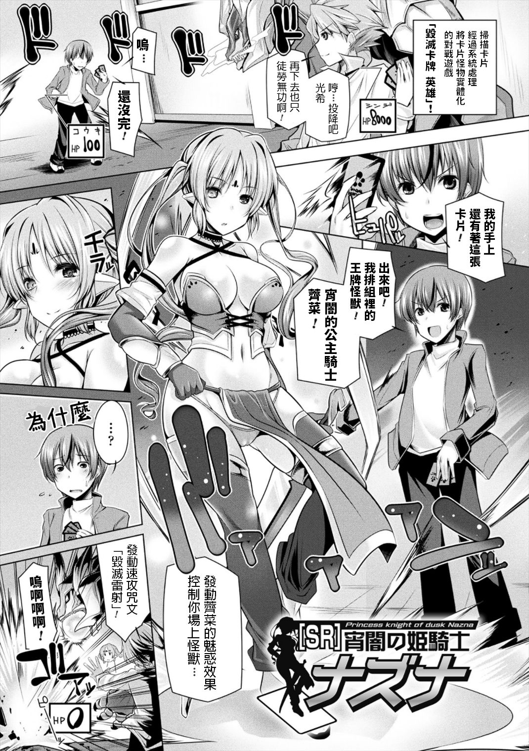 [Yoshida] [SR] Yoiyami no Himekishi Nazna - Princess knight of dusk Nazna (Himegoto Gadget) [Chinese] [Digital] page 1 full