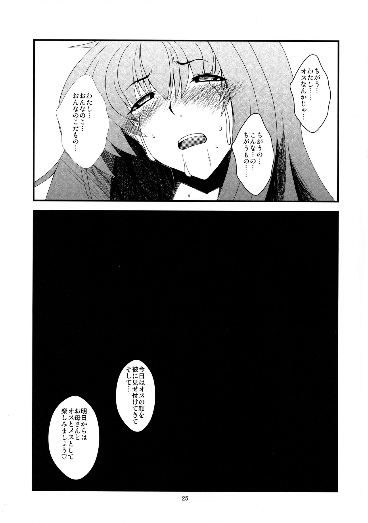 (C77) [Hanjuku Yude Tamago (Canadazin)] Kyouki Vol. 7 (Kanon) page 25 full