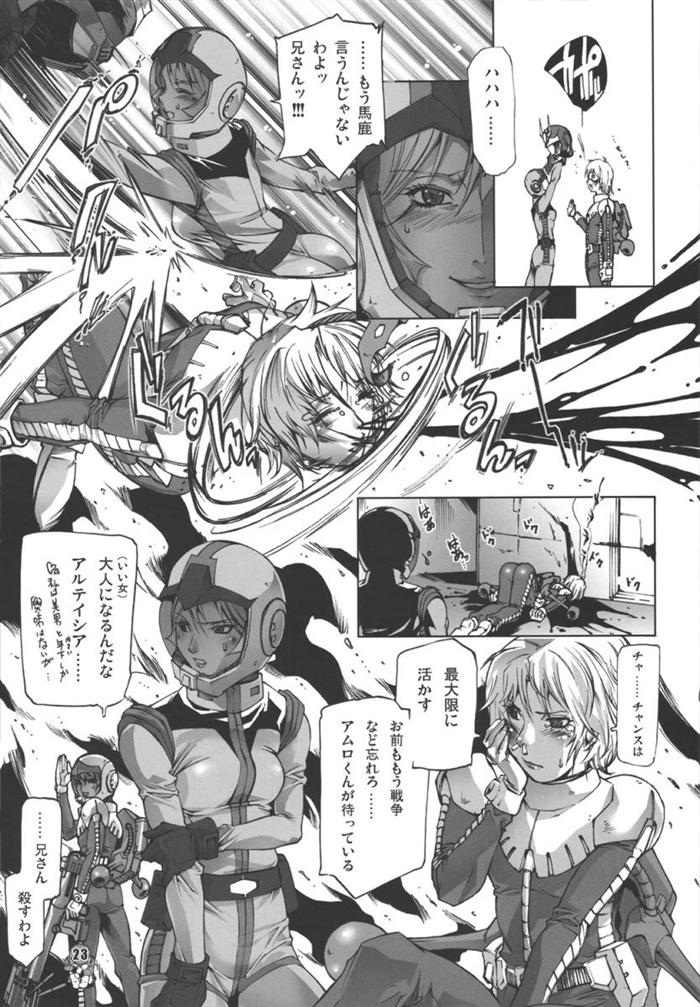[Psy-Walken (Ohtsuki Suzuki)] U.C.0069 (Mobile Suit Gundam) page 21 full