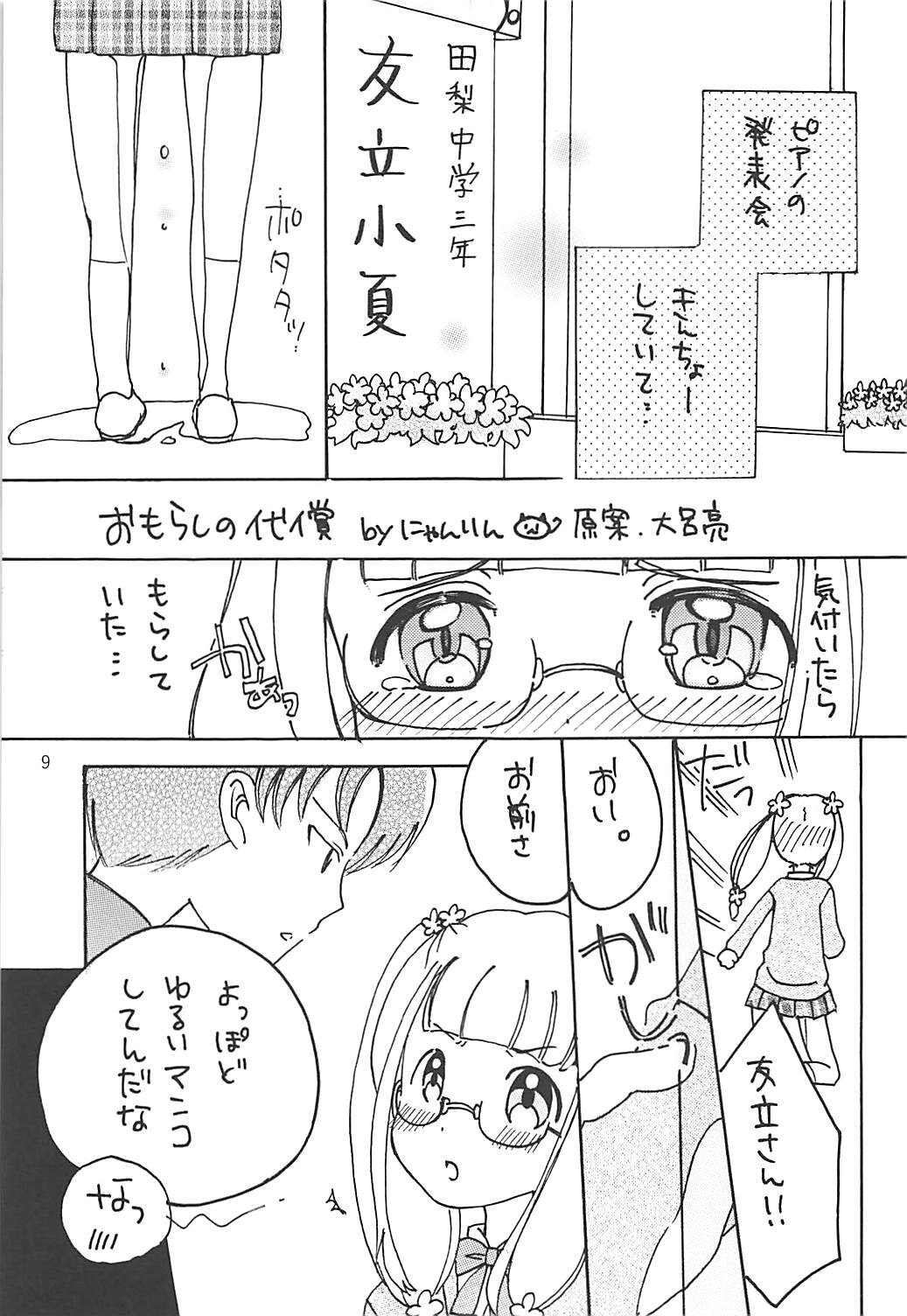 (Shi~musu! 17) [Tairyo-tei (Tairyo Ryou)] Gomennasai...... Gomennasai...... (Pop in Q) page 10 full