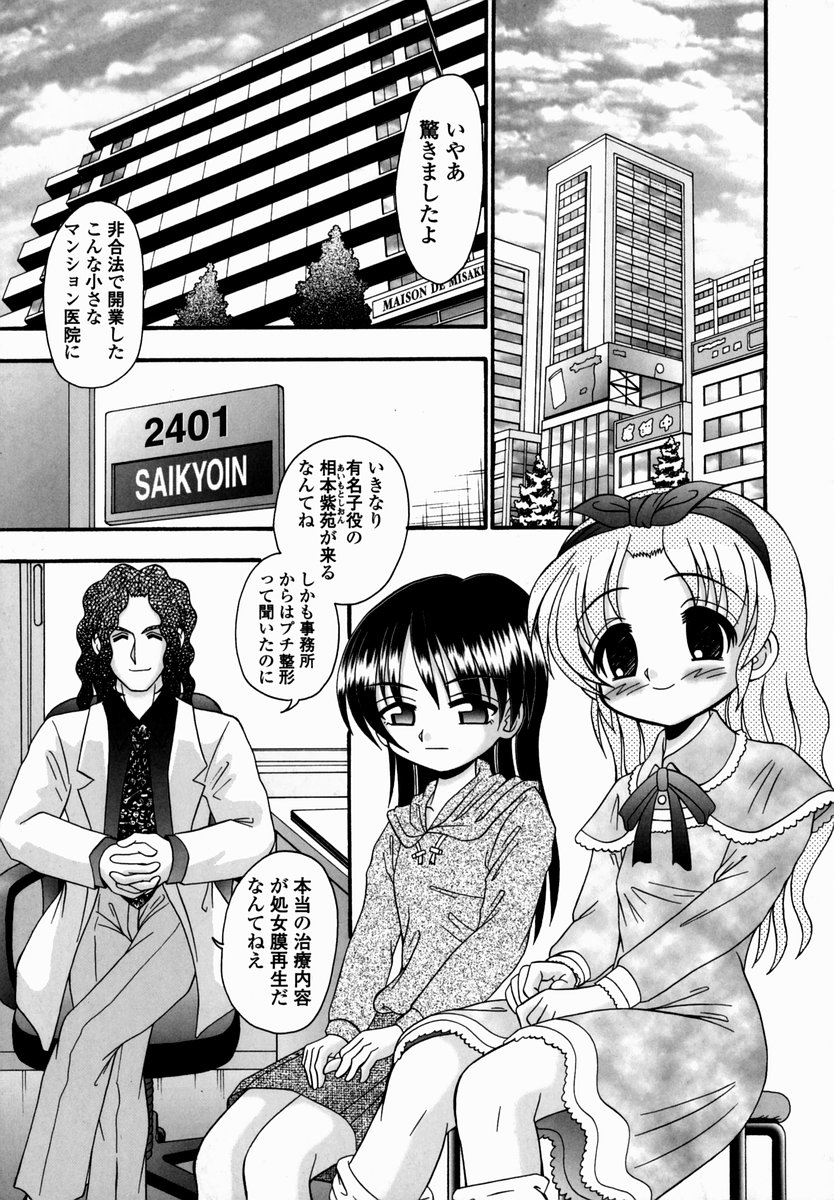 [R-Koga] Shoujo Byoutou page 29 full