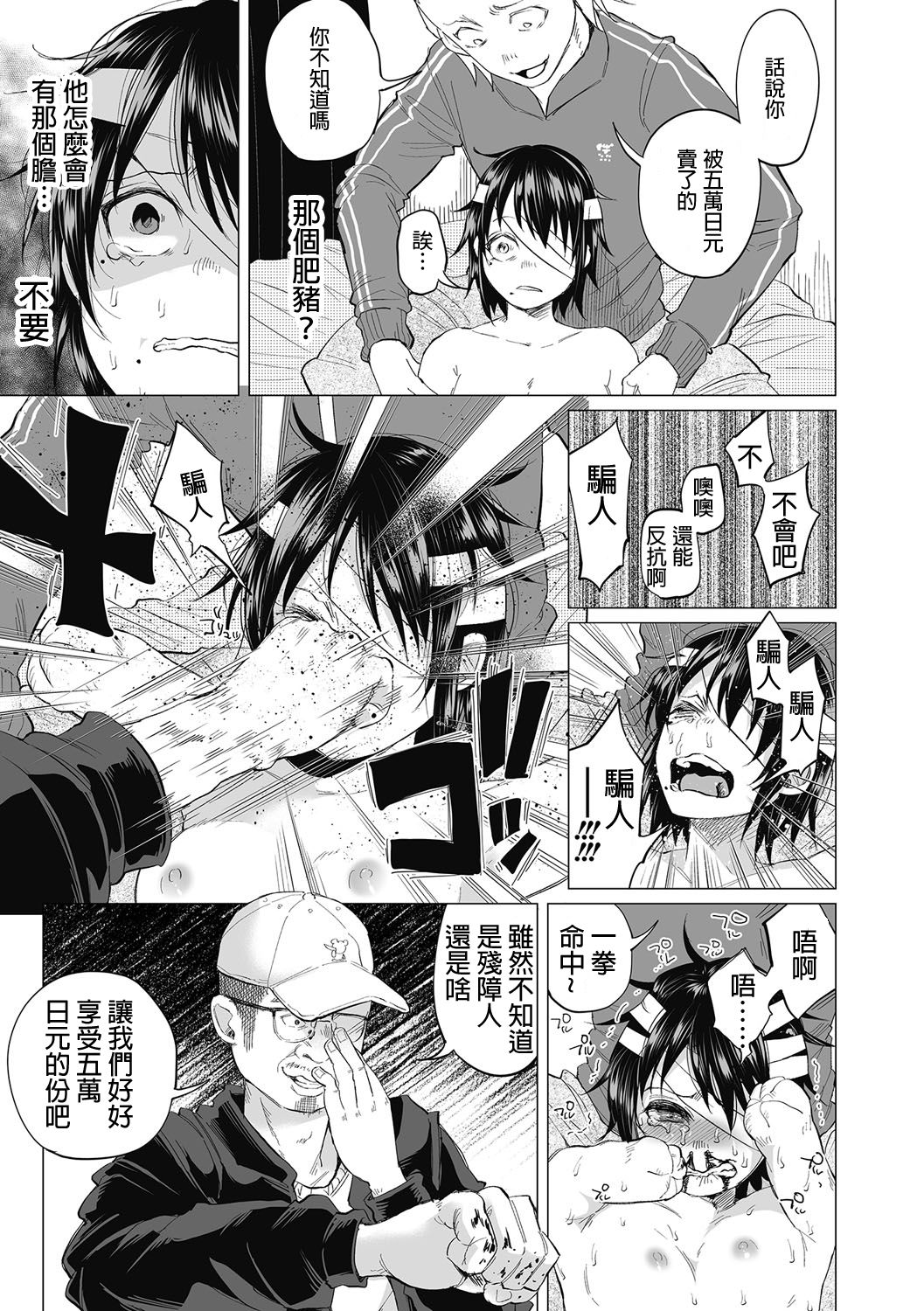 [Shiruka Bakaudon] Boku wa Nanimo Dekinai ~Kouhen~ (COMIC Mate Legend Vol. 14 2017-04) [Chinese] [沒有漢化] [Digital] page 14 full