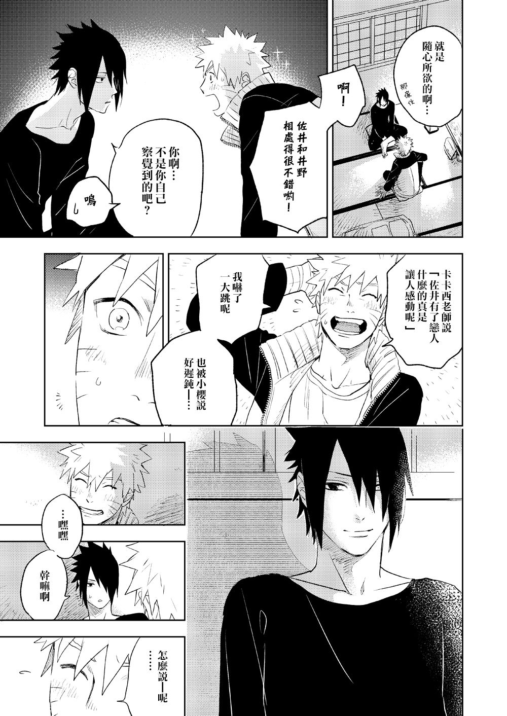 [Nekodaisuki (Yunopanchako)] Yukimichi (Naruto) [Chinese] [橘猫汉化组] [Digital] page 10 full