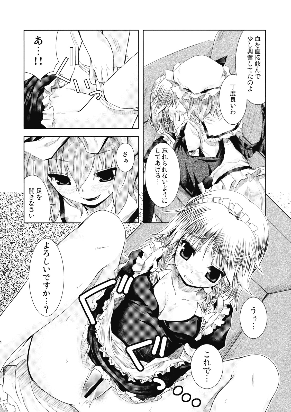 [MEMORiA] - Bloody Blood page 14 full