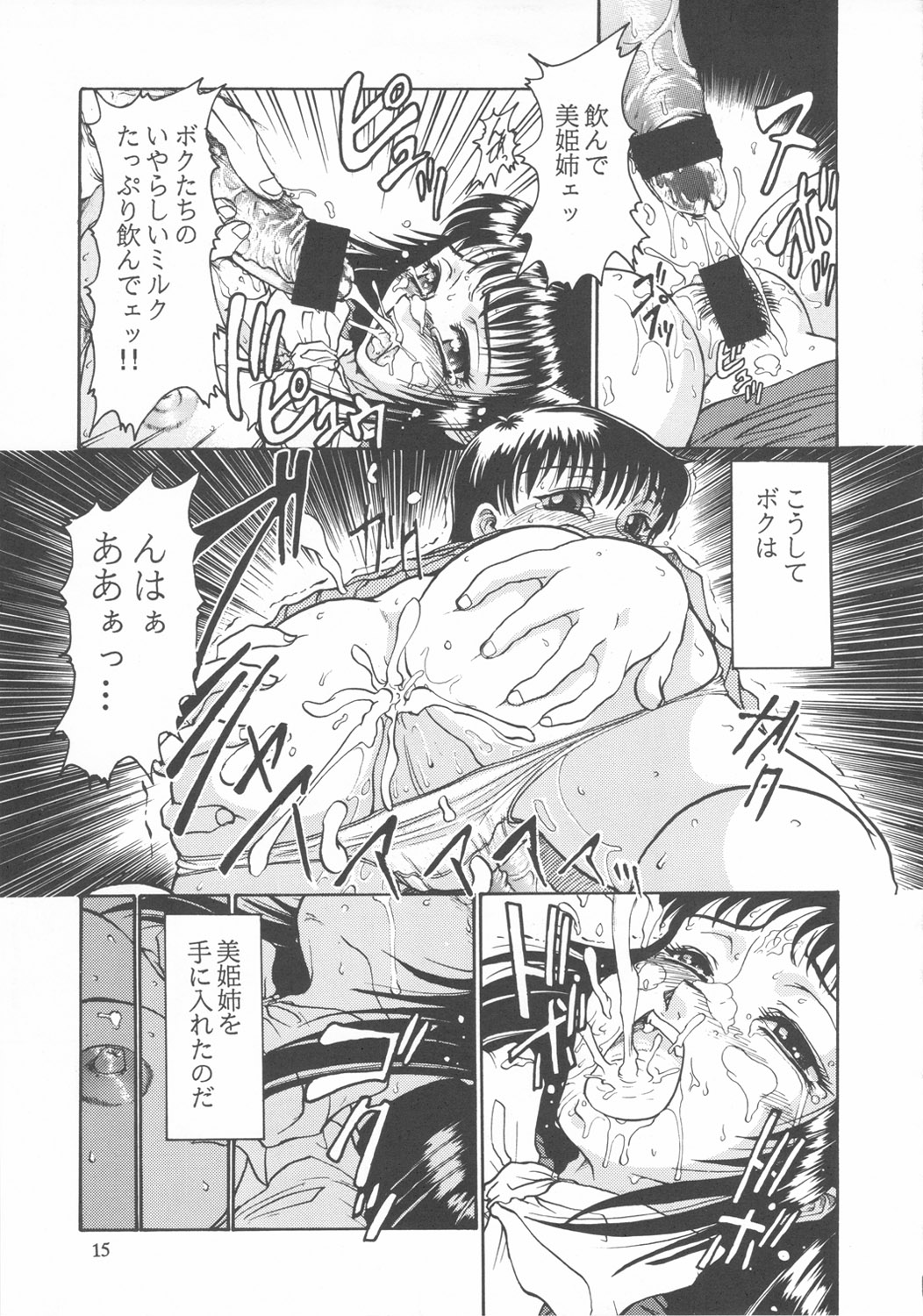 (C54) [Nippon H Manga Kyoukai (Various)] Close-up Gendai Soukan Sangou page 14 full