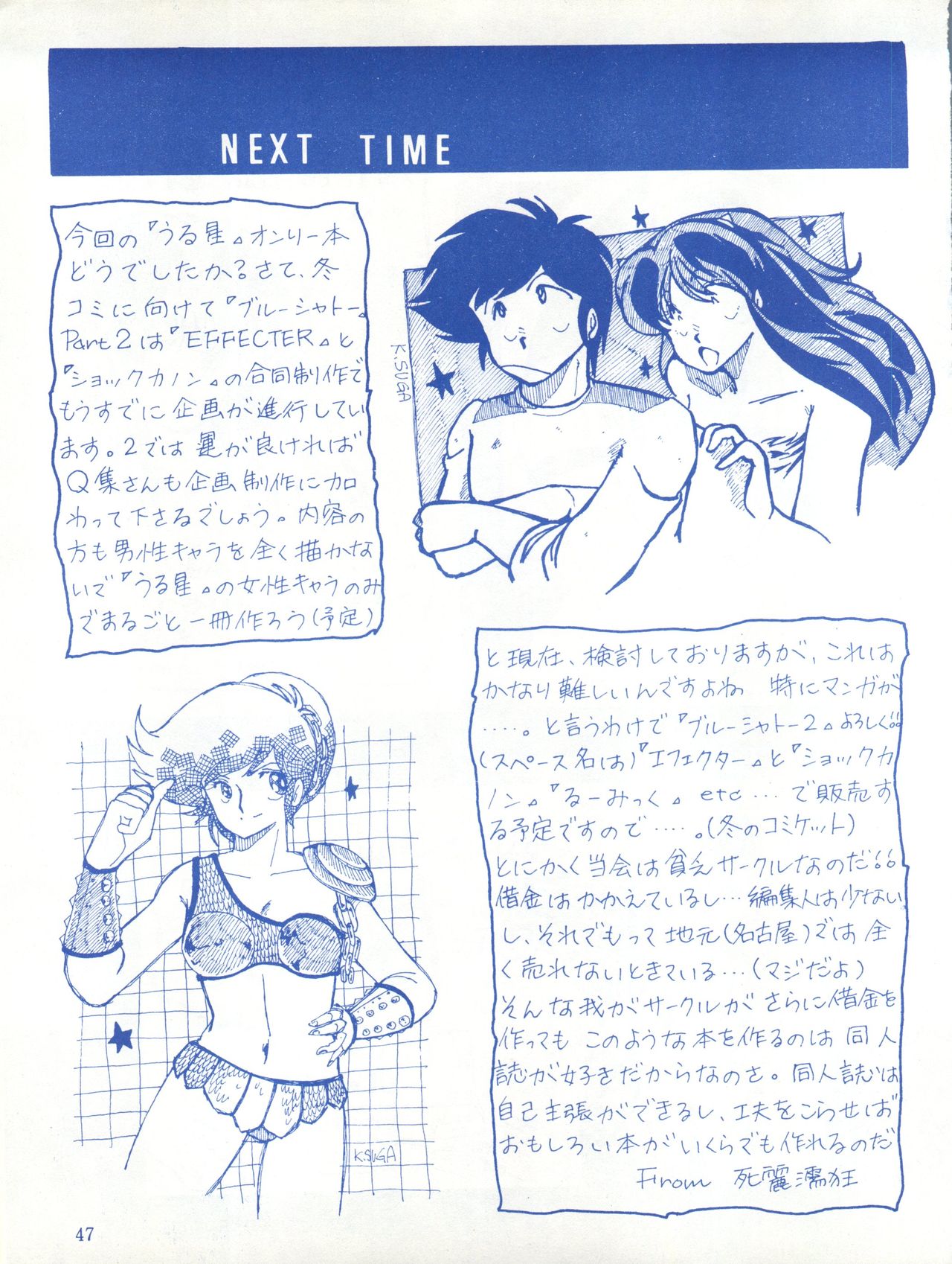 [Effecter (Various)] Blue Chateau (Urusei Yatsura) page 47 full