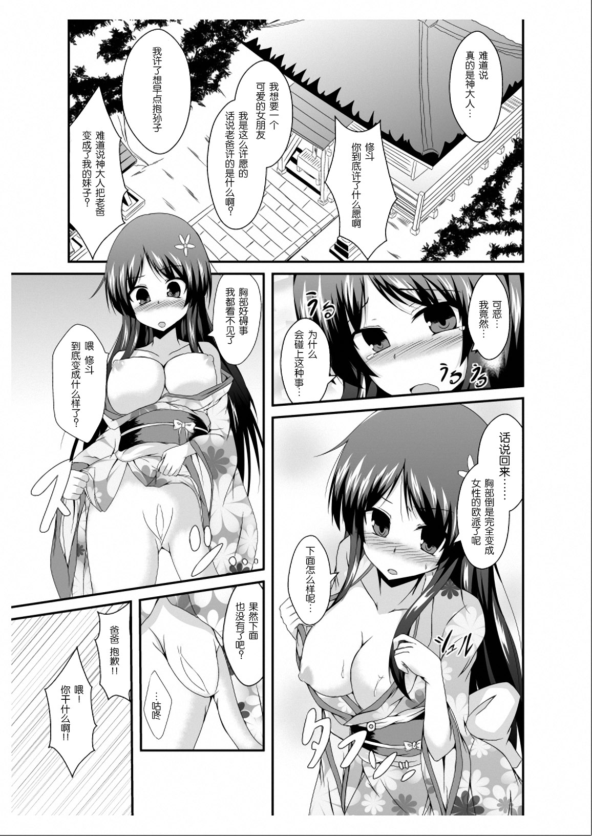 [TSF no F (Naba)] Tou-san Mago no Kao ga Mita Itte Itta yo ne? [Chinese] [琉璃神社汉化] page 6 full