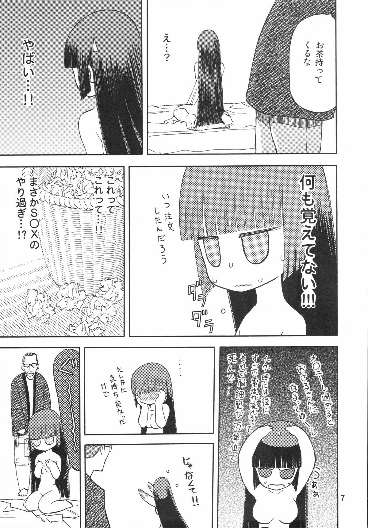 (C72) [Waku Waku Doubutsuen (Tennouji Kitsune)] blue snow blue scene.7 page 6 full