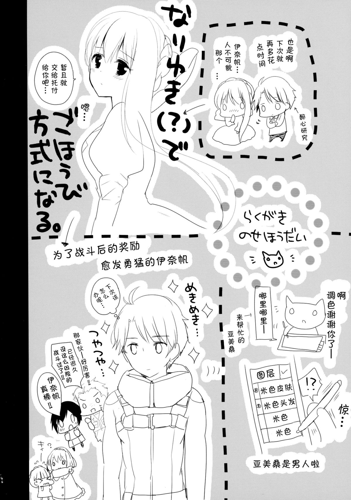 (C88) [Otona Shuppan (Hitsuji Takako)] Chikyuu Kishi no Tsunagi Kata (ALDNOAH.ZERO) [Chinese] [脸肿汉化组] page 46 full