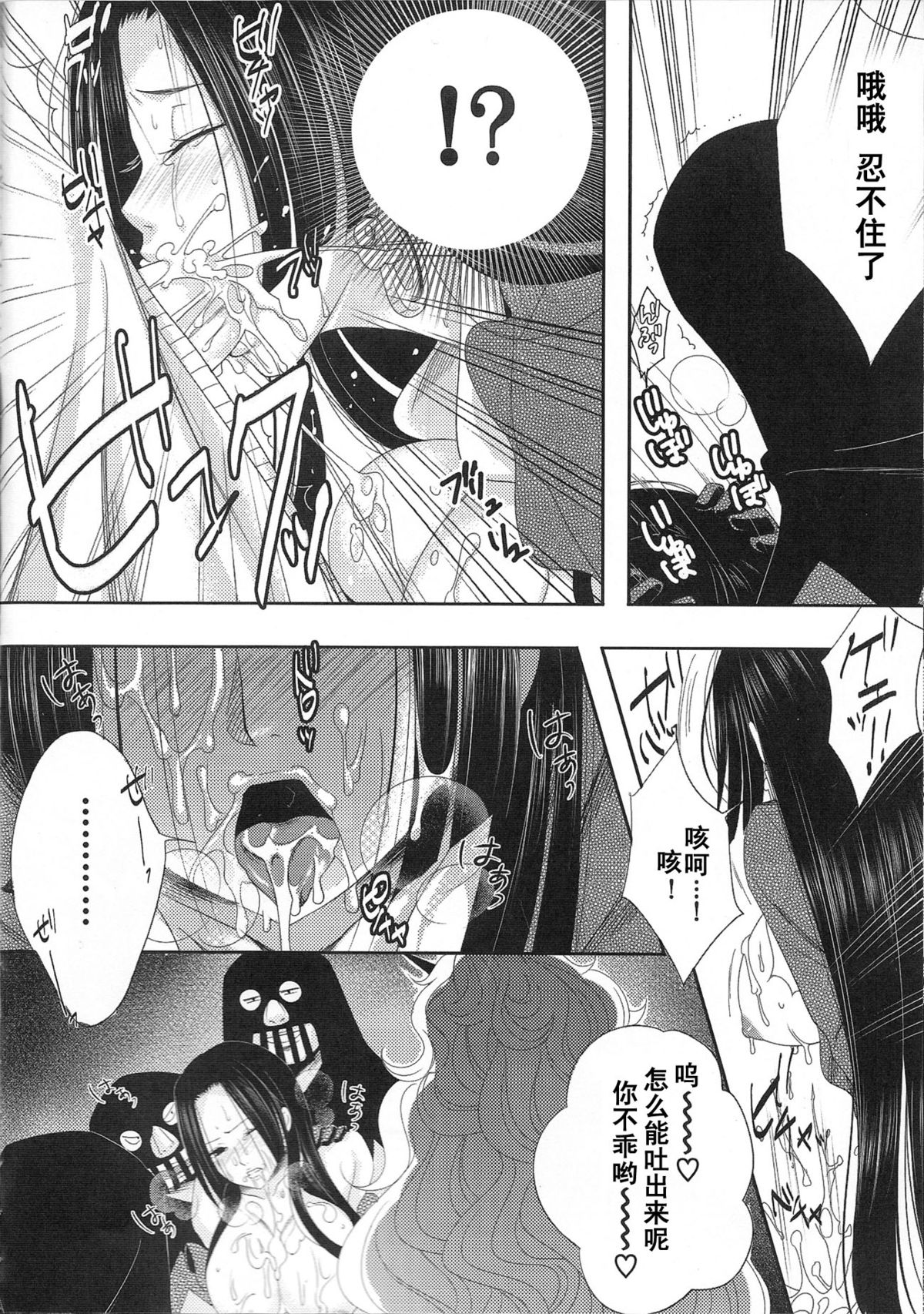 [CandyPool, A.O.I (Momoi Comomo)] Rougoku no Hebihime (One Piece) [Chinese] [黑条汉化] page 11 full