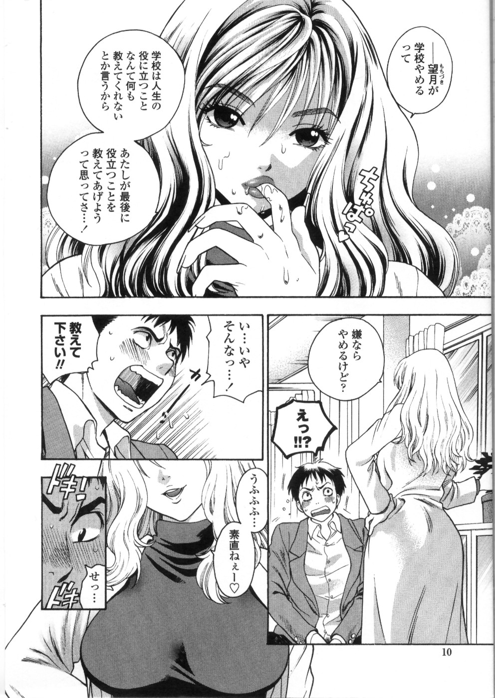 [Azuma Tesshin] Pink no Ana - Hole of Pink page 12 full