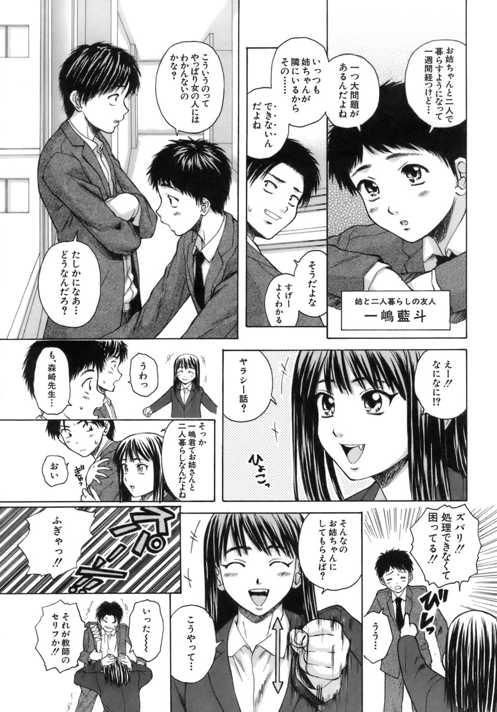 [Fuuga] Kyoushi to Seito to - Teacher and Student page 20 full