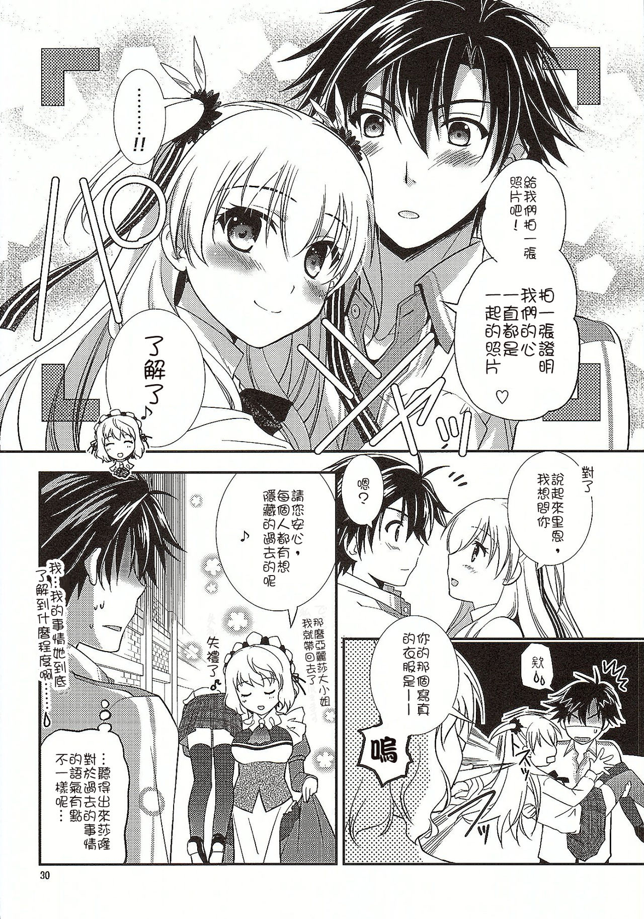 (COMIC1☆10) [C.A.T (Morisaki Kurumi)] Futari no HI・MI・TU (The Legend of Heroes: Sen no Kiseki) [Chinese] [沒有漢化] page 32 full