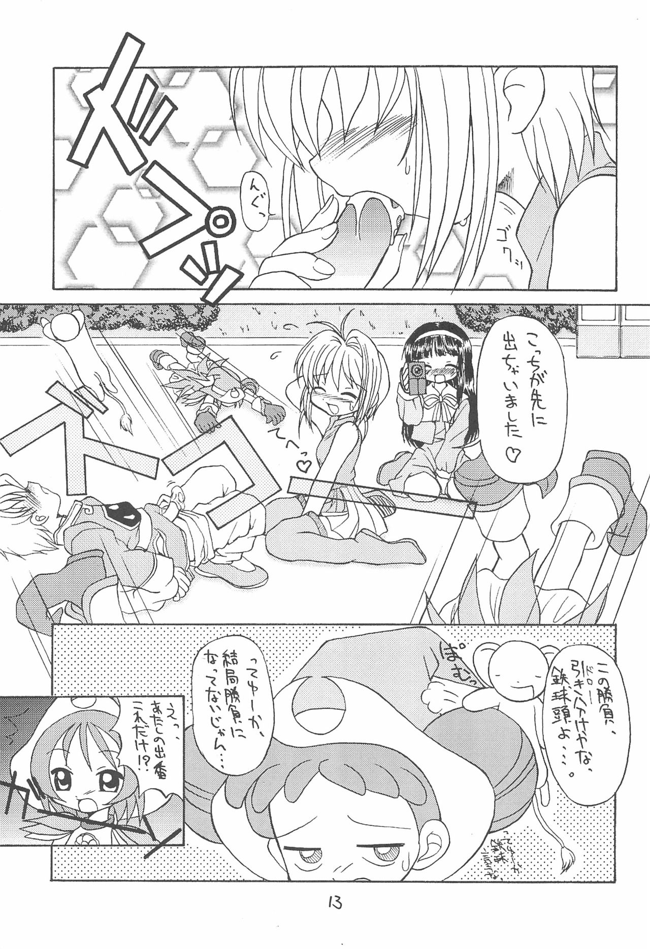 (C59) [Alice Digital Factory (Hirosue Maron)] SWEET EMOTION (Various) page 13 full