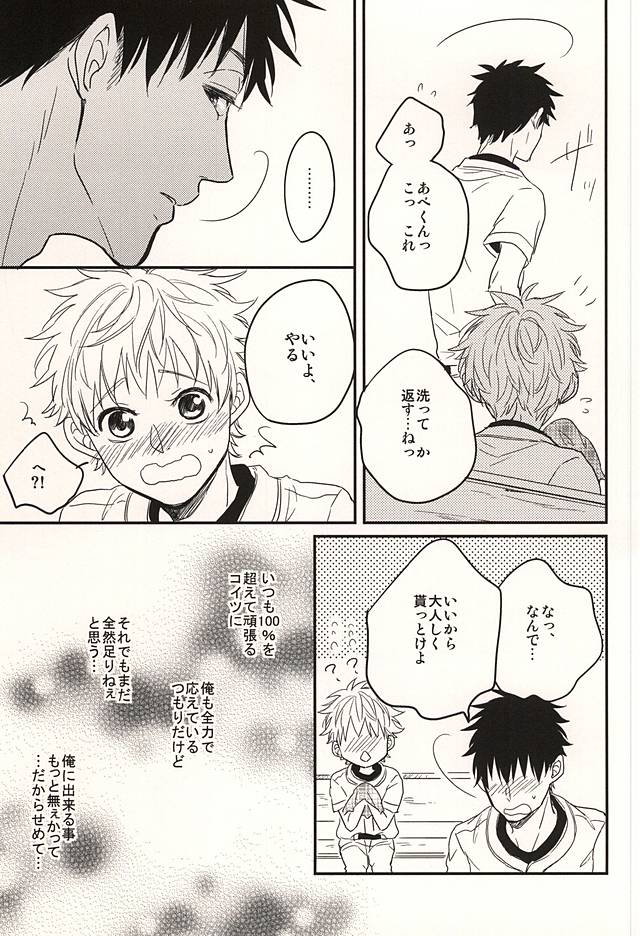 [101064 (tent)] 君に至る足跡 (Ookiku Furikabutte) page 88 full