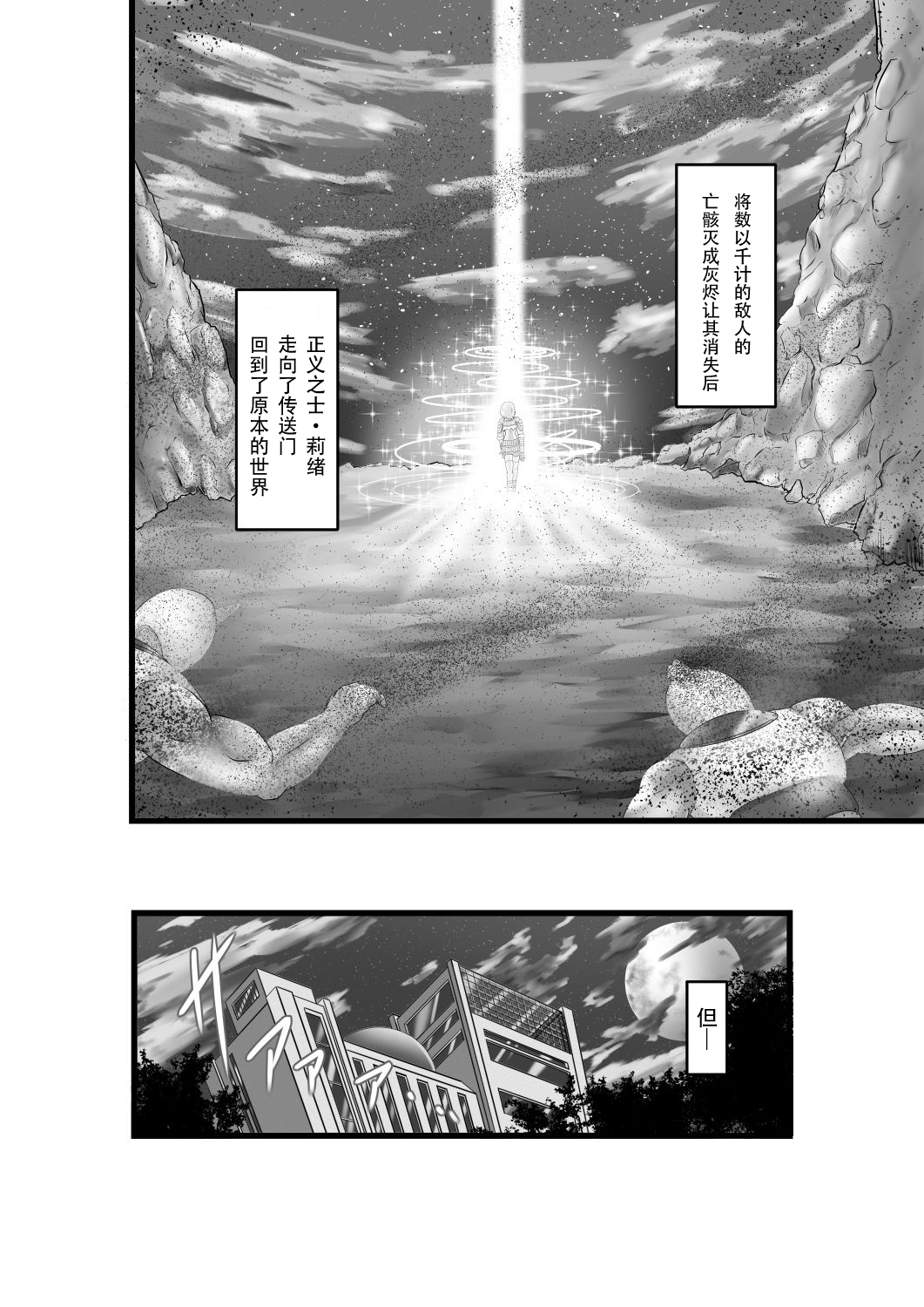 [purgatory (Shaa)] JUSTICE FRAGMENT [Ichi Show] ~ Seigi ga Fumetsu de Aru Yue ni ~ [Chinese] [不咕鸟汉化组] [Digital] page 31 full