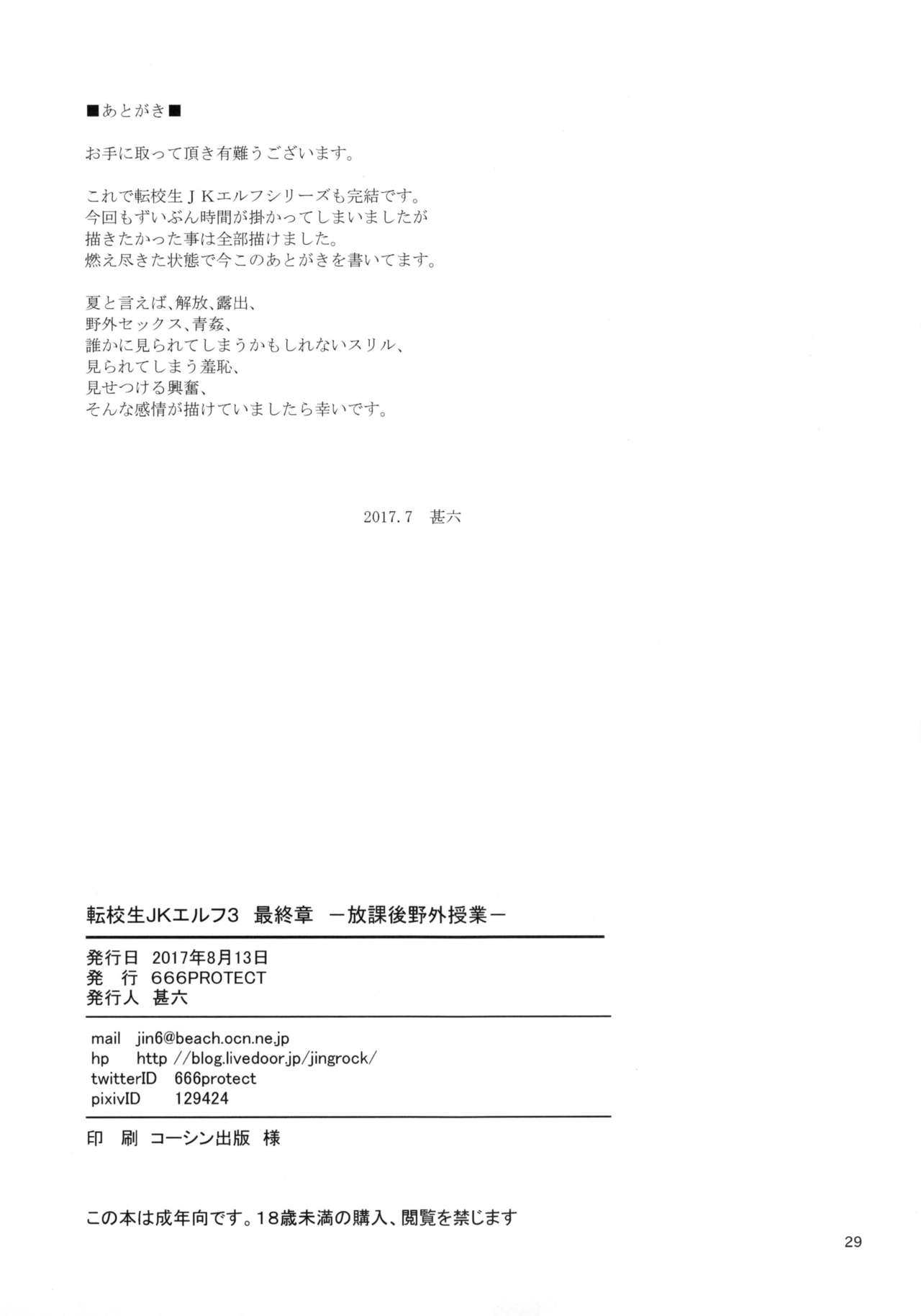 (C92) [666PROTECT (Jingrock)] Tenkousei JK Elf 3 -Houkago Yagai Jugyou- | High School Elven Transfer Student -After School Outdoor Lessons- [English] [Tremalkinger] page 29 full