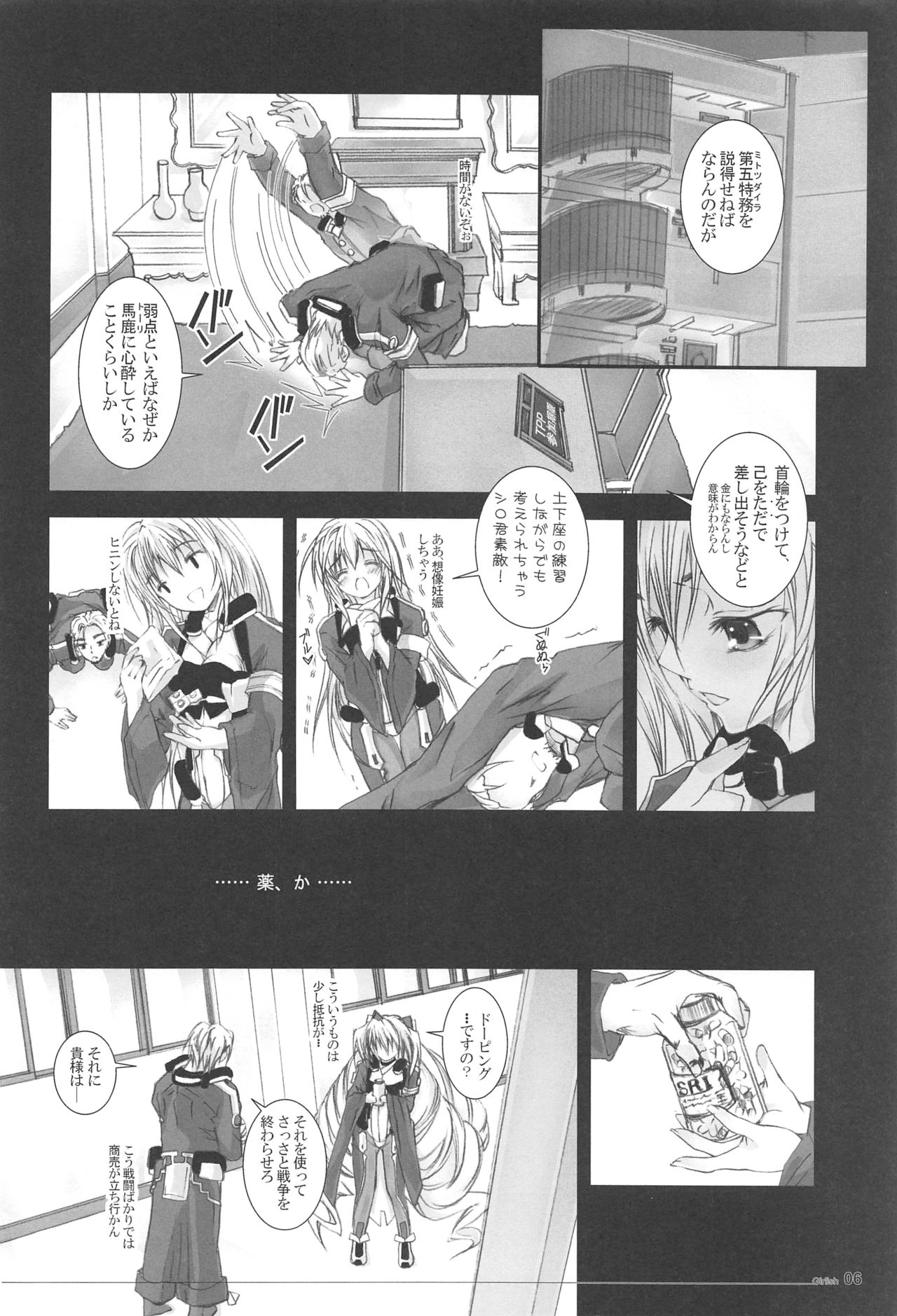 (C81) [Yagisaki Ginza (Yagami Shuuichi)] Girlish 2 (Kyoukai Senjou no Horizon) page 5 full