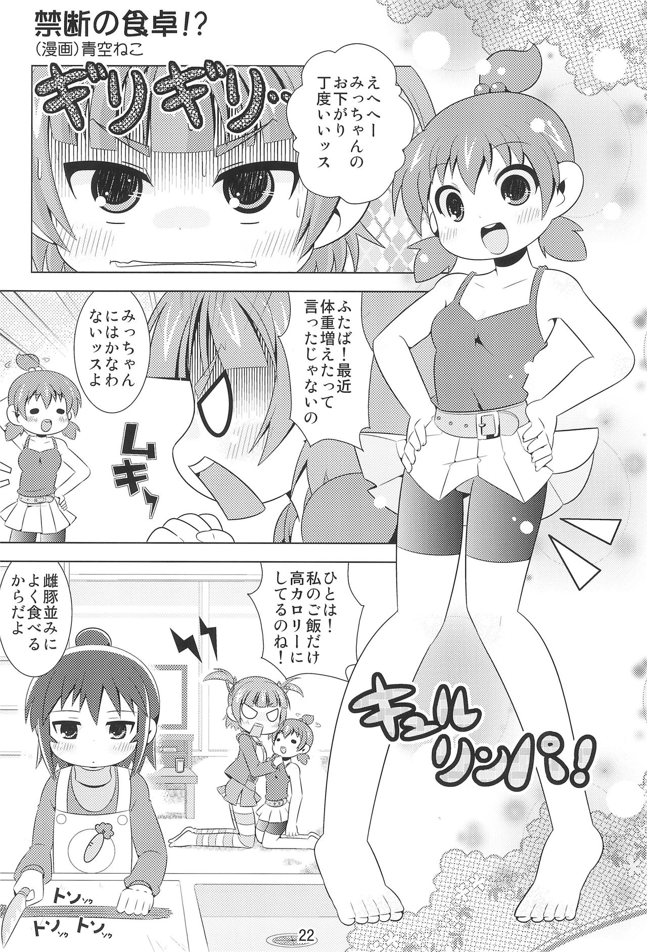 (C80) [Kazashia.NET (Kazashia, Aozora Neko)] M×H (Mitsudomoe) page 21 full