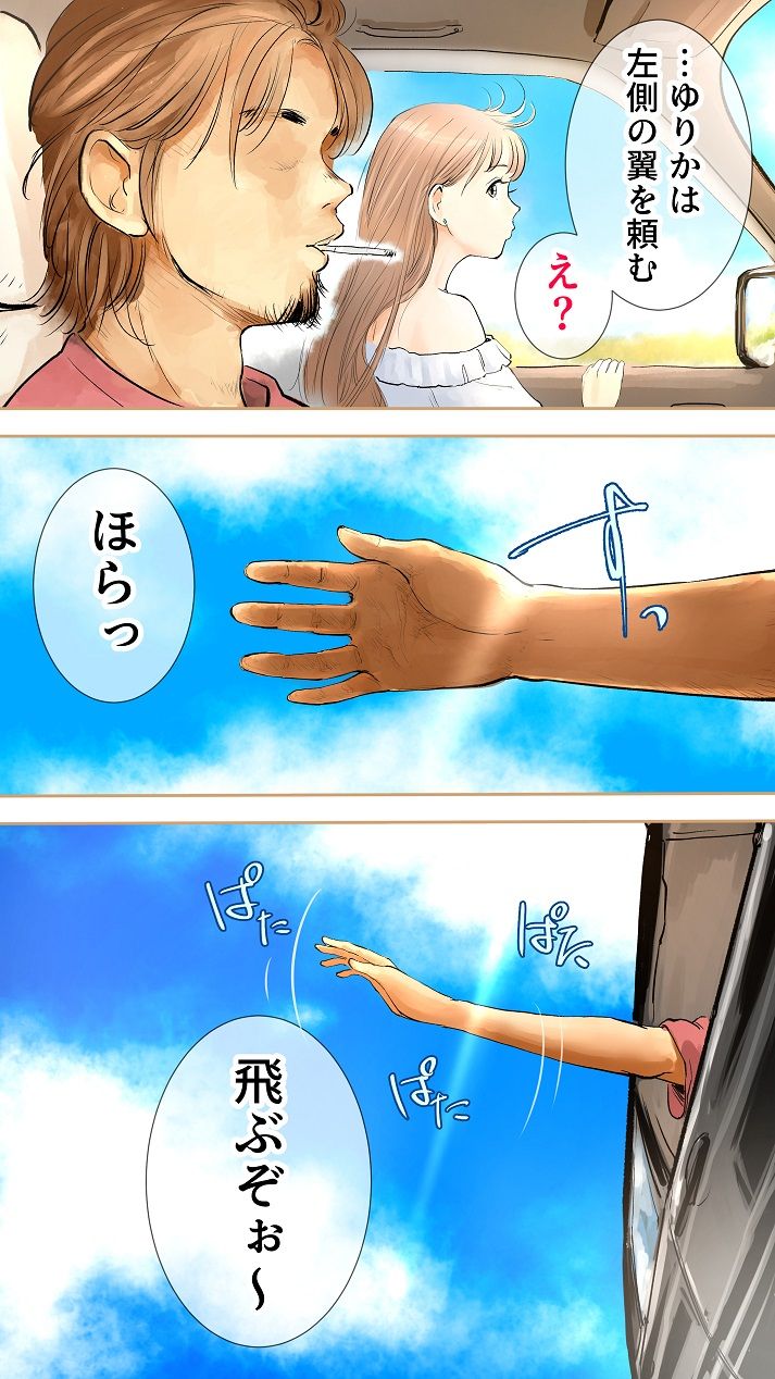 [Aino] Ano Hi no Yurika no Monogatari 1 page 3 full