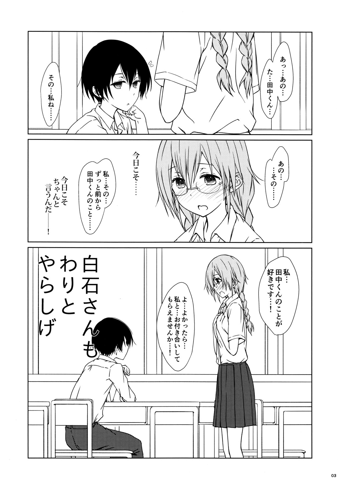 (C90) [Super Flat Lolinitron (Focke Wolf)] Shiraishi-san mo Warito Yarashige (Tanaka-kun wa Itsumo Kedaruge) page 2 full