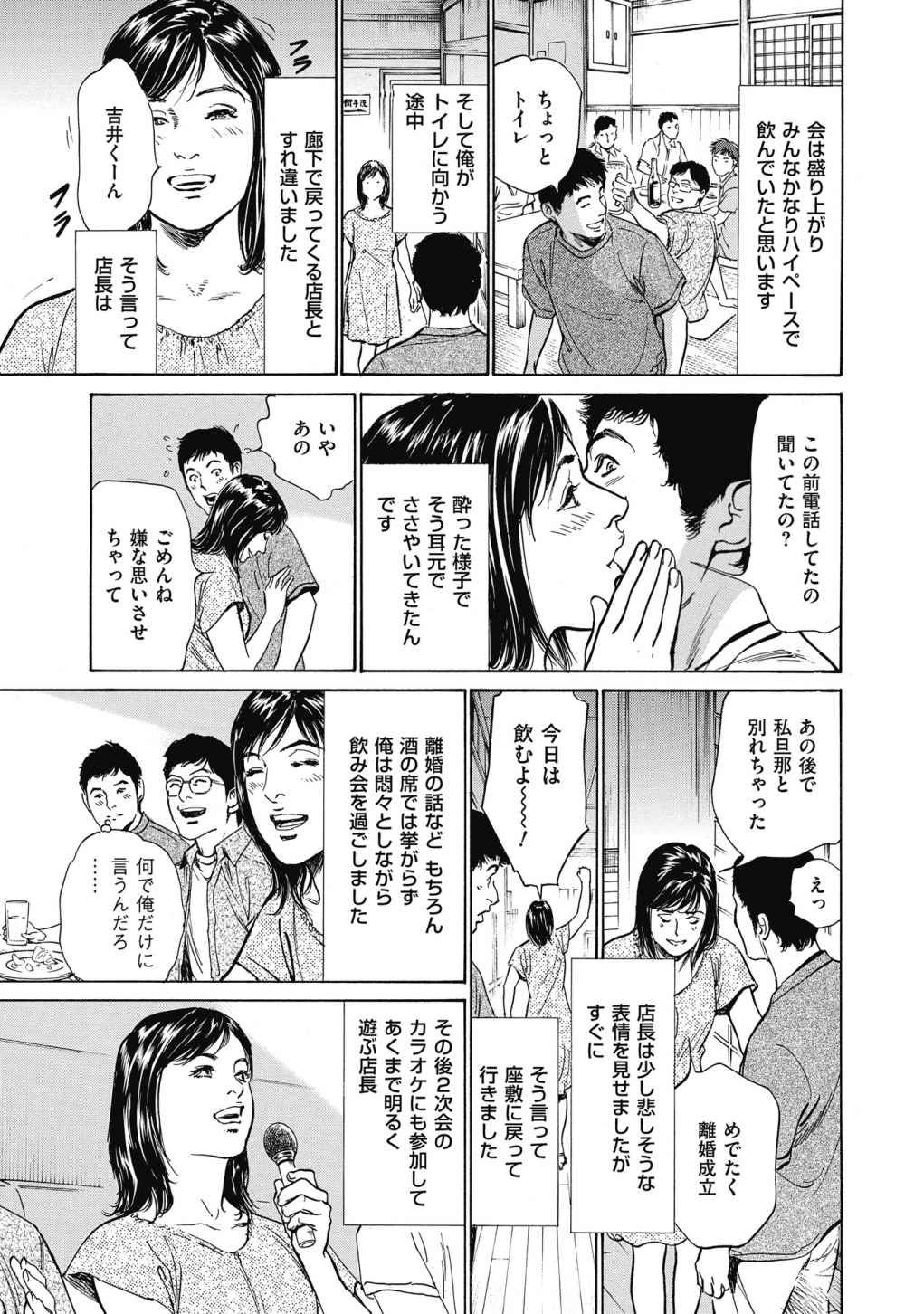 [八月薫] 八月薫全集 第3巻 働くカラダ (2) page 39 full