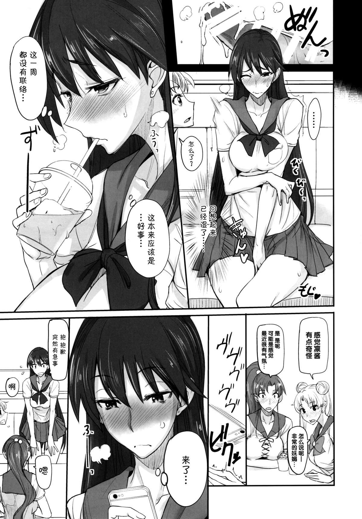 (C88) [Majimeya (Isao)] Getsu Ka Sui Moku Kin Do Nichi 9 Rei-chan no Aijin Nikki (Bishoujo Senshi Sailor Moon) [Chinese] [脸肿汉化组] page 18 full