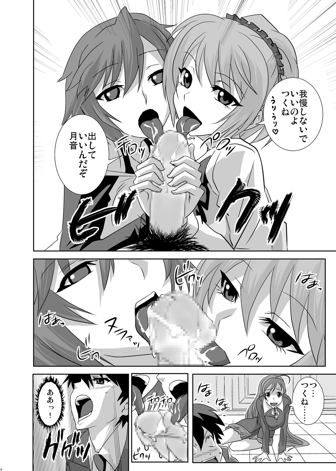 [COMIC1☆2] [Kamo Roosaazu (Oobanburumai)] Kapuchuu to Vampire (Rosario + Vampire) page 8 full