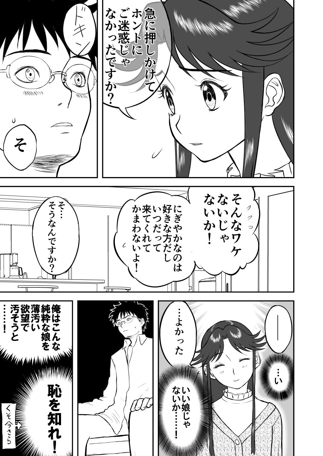 [Shoudansha] Mousou Meisaku Kuradashi Gekijou Sono 3 NanKite San page 15 full
