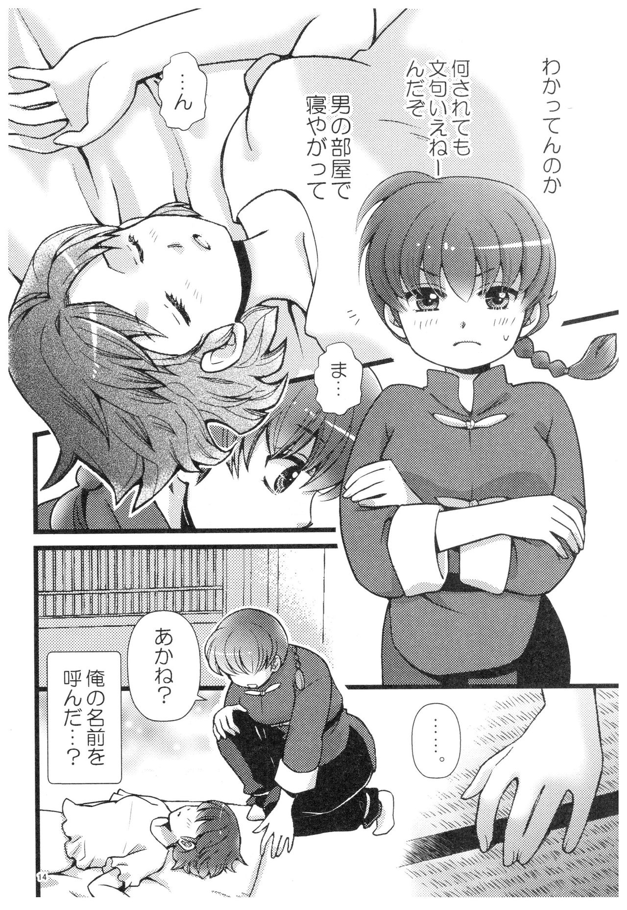 (SPARK13) [Yanagi-tei (Yanagi)] RaA Sairokushuu - Strawberry LIFE (Ranma 1/2) page 13 full
