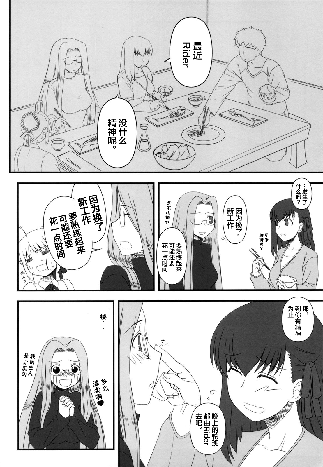 (C79) [Gachinko Shobou (Kobanya Koban)] Netorareta Hime Kihei ~San no Kusari~ (Fate/stay night) [Chinese] [不咕鸟汉化组] page 6 full