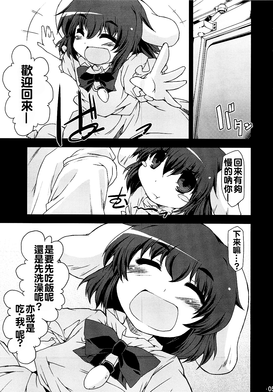 (C79) [IncluDe (Foolest)] ○○sanchi no Shirousagi (Touhou Project) [Chinese] [oo君個人漢化] page 5 full