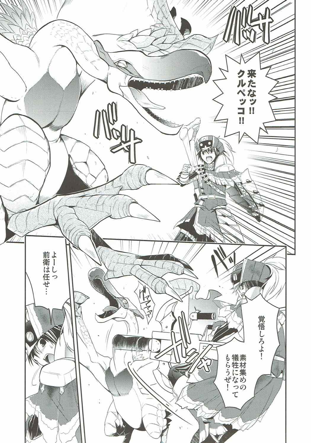 (SC57)  [Ryuknigthia (Kiduki Erika)] Hantakko 4 (Monster Hunter) page 6 full